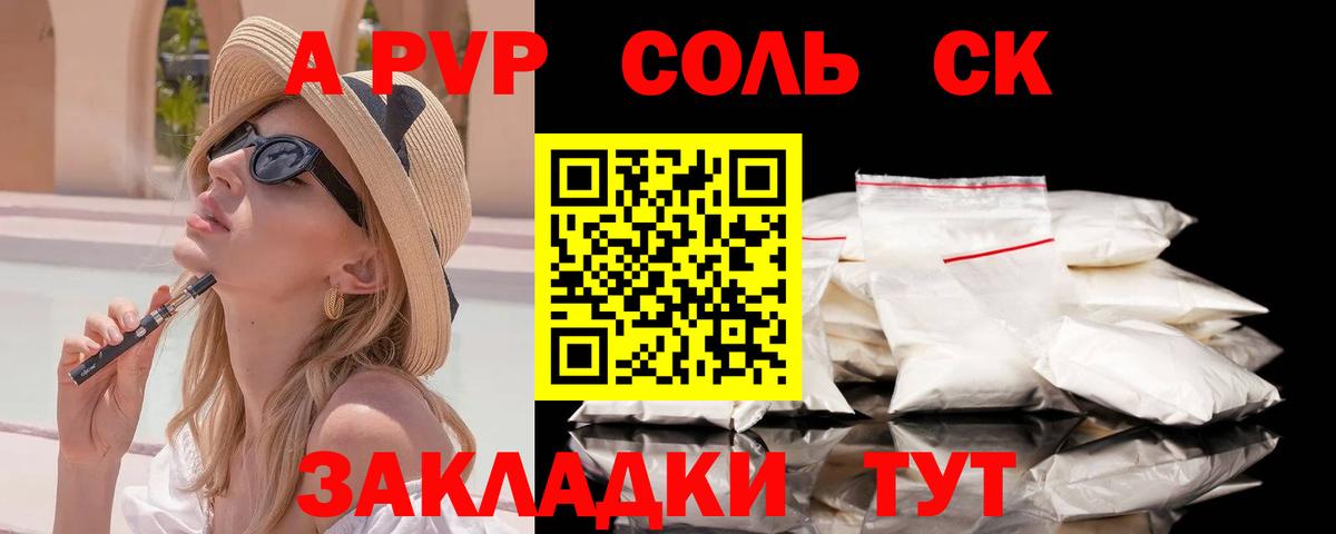 A-PVP  Alfa_PVP СК КРИС  где можно купить наркотик  Alfa_PVP Соль  A-PVP VHQ  Алатырь 