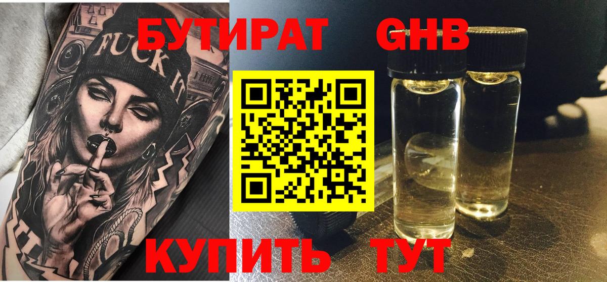 Бутират оксибутират Алатырь