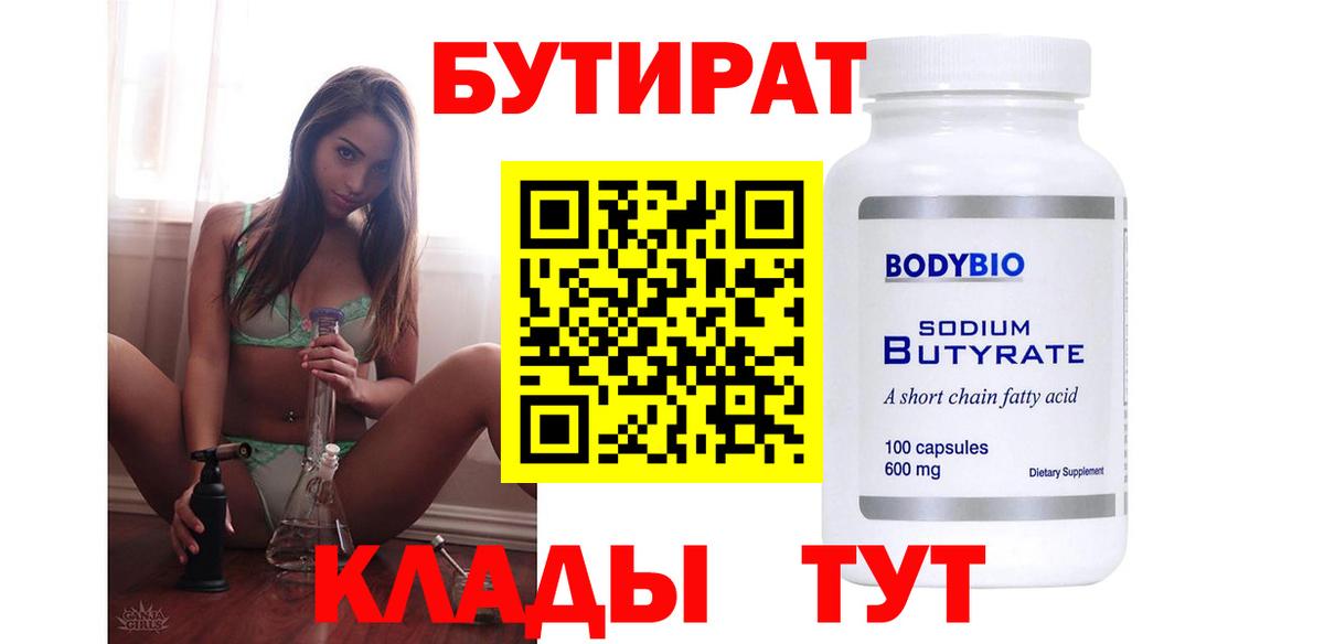Алатырь  Бутират вода  Вход с VPN 