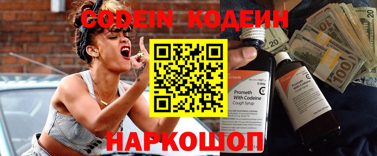 Codein Purple Drank  Кодеиновый сироп Lean напиток Lean (лин)  Алатырь  Вход с VPN 