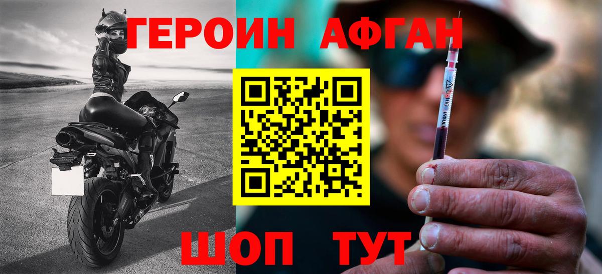 ГЕРОИН герыч  Алатырь 