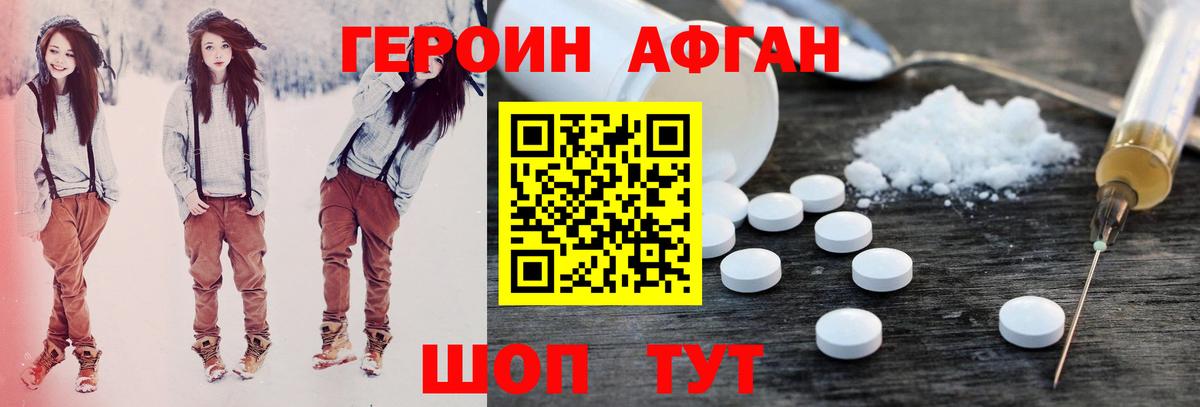 Героин  Героин афганец  Вход с VPN  Алатырь 