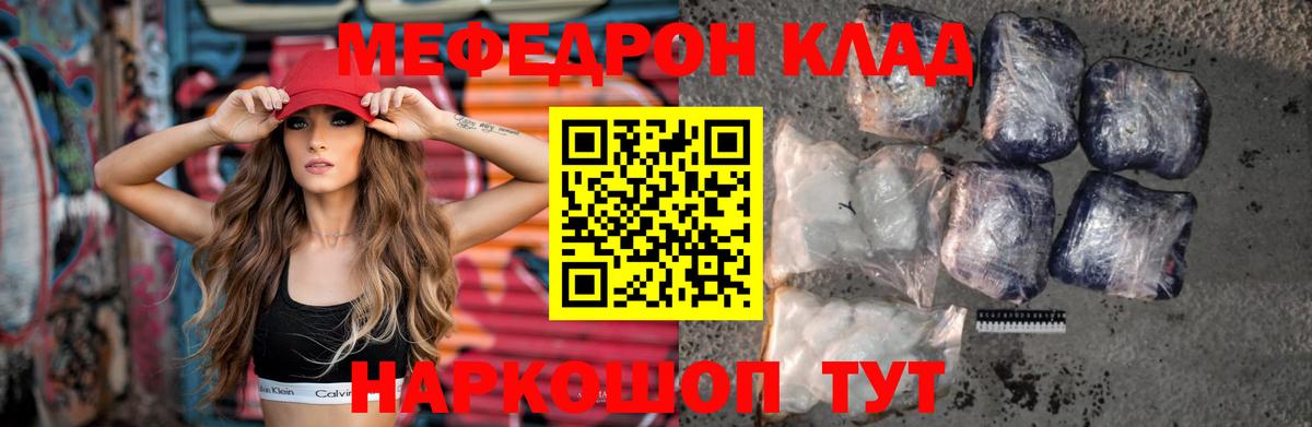 Мефедрон кристаллы Алатырь