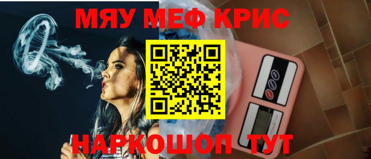 Мефедрон кристаллы  Мефедрон VHQ  МЯУ-МЯУ  Вход с VPN  купить наркотик  Алатырь 